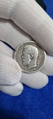 Серебряная монета Николая 2