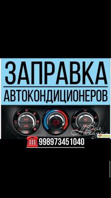 Kondisioner avto zapravka remont