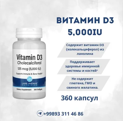 Vitamin D3 5,000IU / Витамин D3 / 360капсул