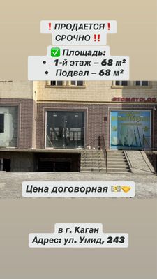 Помещение в г.Каган 2-х этажное 136кв