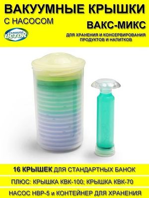 Вакуумные крышки ВАКС