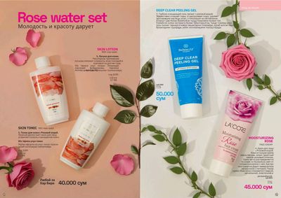 Lacore-koreyskiy kosmetikasidan Rose nabori