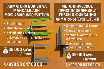 металлическое крепление для строительства. metall moslama