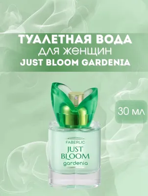 Туалетная вода для женщин Just Bloom Gardenia