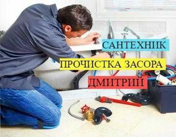 Сантехнические работы, чистка канализациии, прочистка засора.