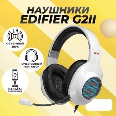 Edifier G2/2 Проводные Наушники/Гарнитура