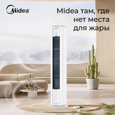 Колонный кондиционер Midea - 24,000 Btu YC- 400/ Инвертор / Доставка