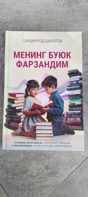 книга Саидмурод Давлатов