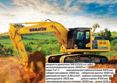 KOMATSU PC-210 Почему выбирают PC210?