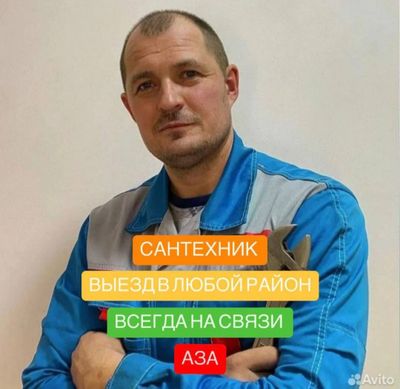 Сантехник 24/7. Сантехнические услуги. Работы любой сложности.Недорого