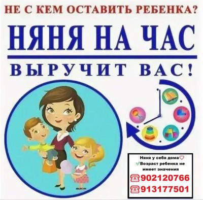 Няня,присмотрим за вашим малышом