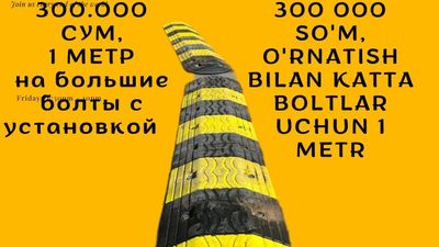 Лежачий полицейский, с хорошим качеством