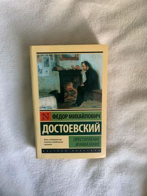 Книга Преступление и Наказание