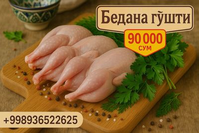 Бедона 200-250гр