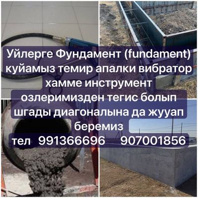 Fundament Фундамент апалавка