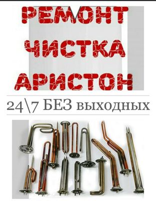 Чистка аристон и установка
