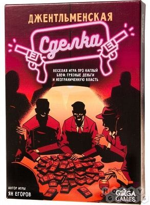 Продается Настольная игра «Джентльменская сделка» новая