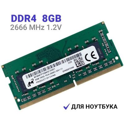 Micron DDR4 8gb 2666mhz sodimm