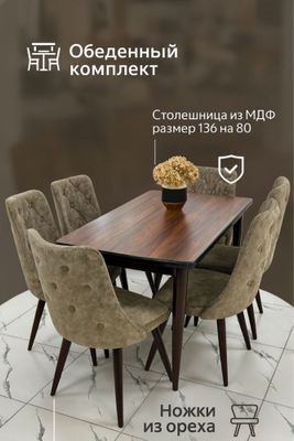 Стол и стулья на рассрочку