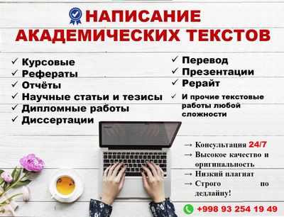 Статьи, диссертации и другие текстовые работы