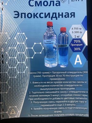 Смола Эпоксидная