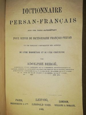 Персидско-Французский словарь.