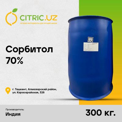 Сорбитол жидкий 70% (Sorbitol liquid) Е420