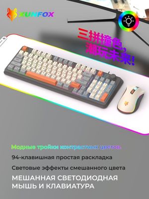 Мембраная клавиатура и мышь XUNFOX K820 с подсветкой Цена 17$