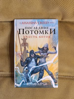 Книги и коллекционное издание Assassin’s Creed