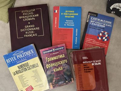 Книги по французскому языку