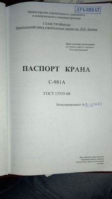 Продается башенный кран С981 или обмен на автотранспорт