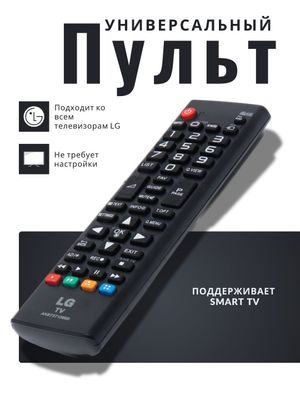 пульт для телевизора смарт бокс тв Samsung LG artel Sony