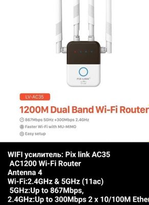 wiFi усилитель pix-link 1200 2-х диапозона