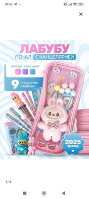 пенал