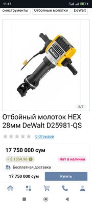 Отбойник молоток DeWalt оригинал самый большой и мощный