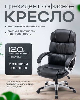 Офис Кресло Boss Comfort