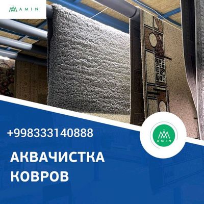 Стирка ковров GILAM YUVISHXIZMATI химчистка ковров