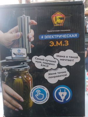 rakrivalka elektrichiski