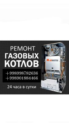 Ремонт газовых котлов