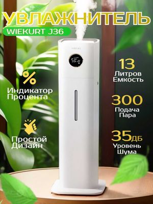 Увлажнитель воздуха напольный для дома