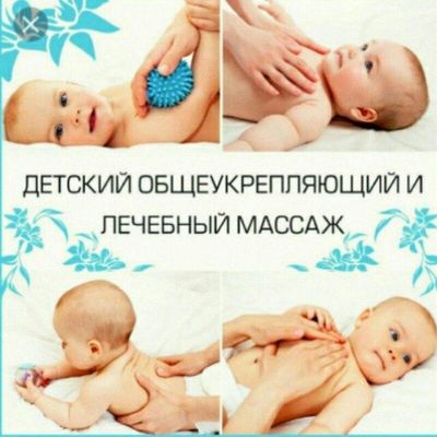 Массаж для детей и для врослых Ж.