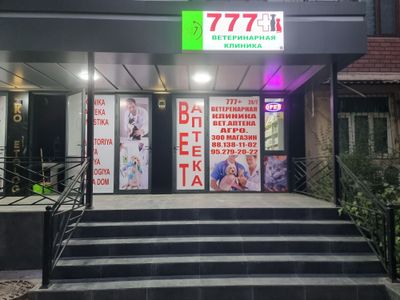 Вет клиника сергели роведе кучасида жойлашган