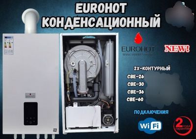 Конденсационный котел Eurohot 24 kw