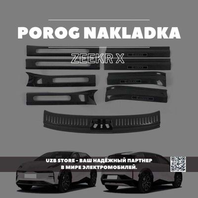 Zeekr parog| Двойные накладки на пороги дверей и багажника для Zeekr X