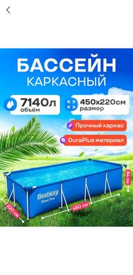 Basseyn 4.5m × 2.20 × 84 sm