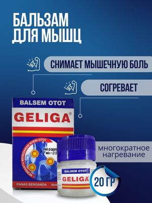 Бальзам для обезболивающий Balsem Otto Geliga originall