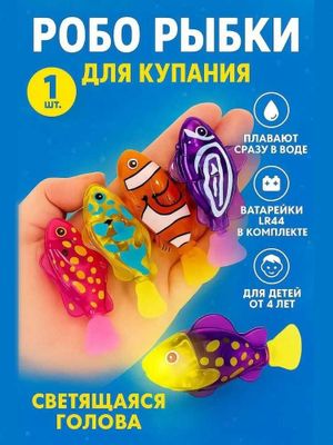 Робот - Рыбка для купания с подсветкой / игрушка в ванну / 1шт.