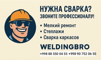 Сварщик и слесарь