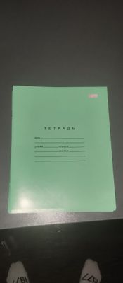 Тетради в клетку