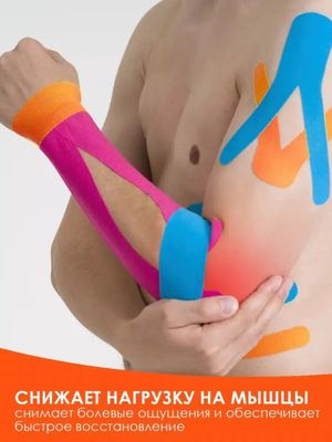 Тайп кинезио кинезиотейп для тело